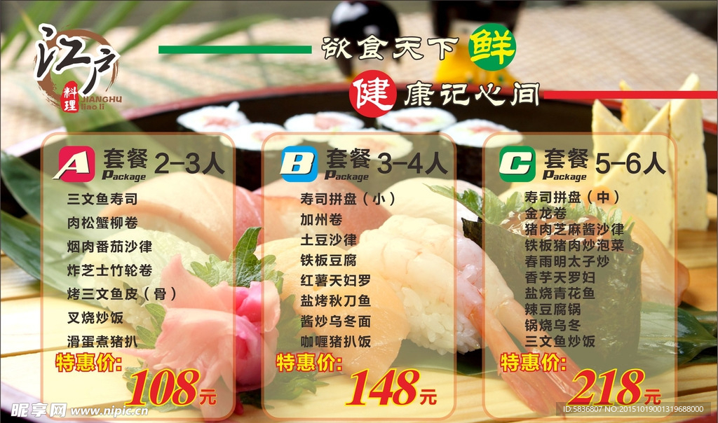 江户料理套餐标牌