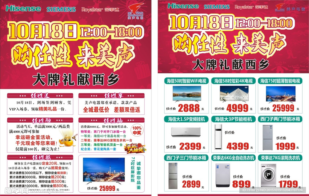家电单页