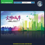 文明城市