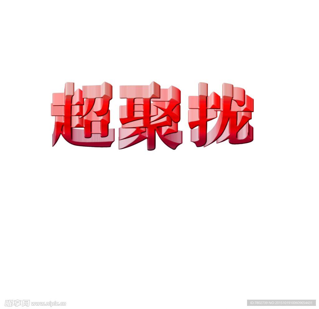 3D字