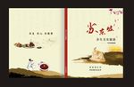 苏东坡封面