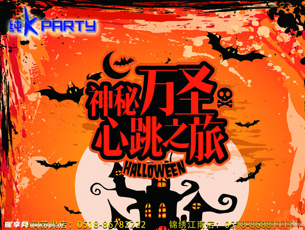 万圣节海报