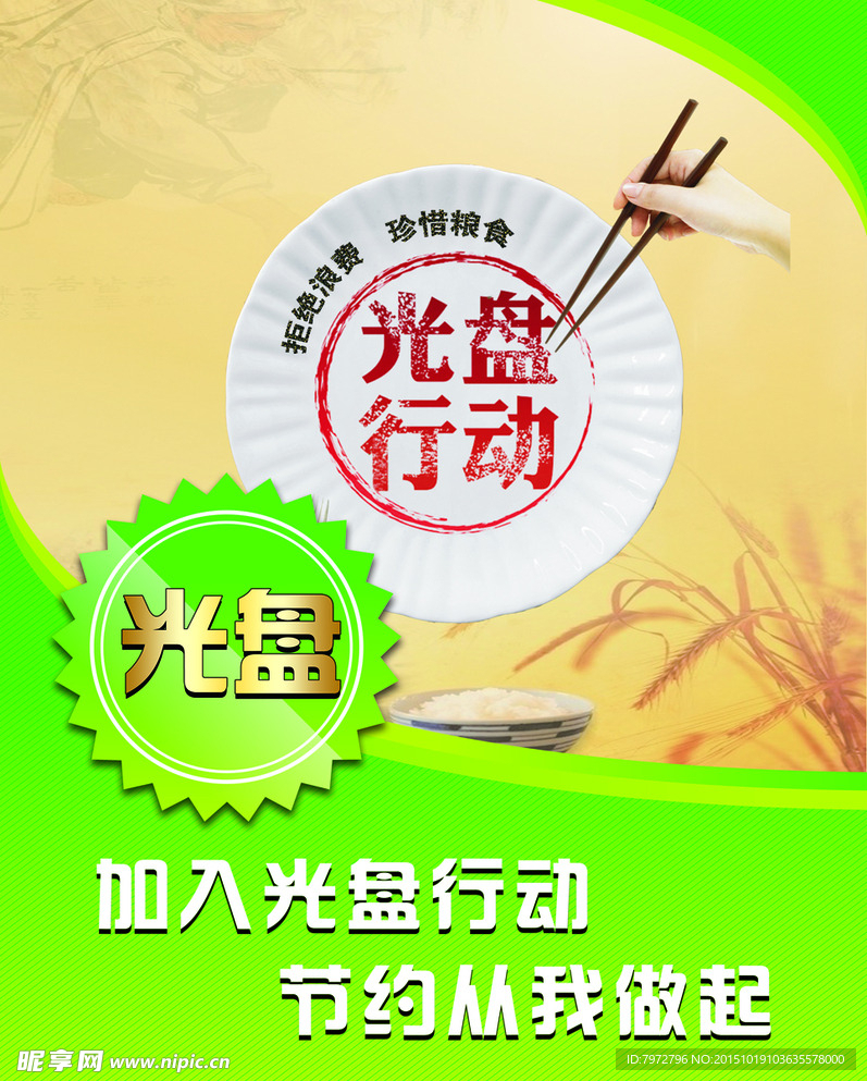 光盘行动