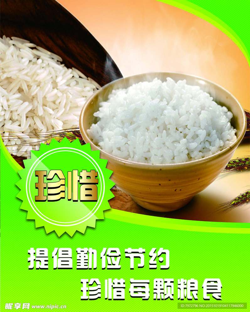 珍惜粮食 餐厅文化 节约粮食
