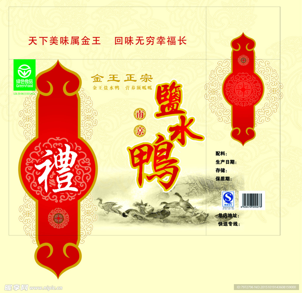 盐水鸭 包装盒