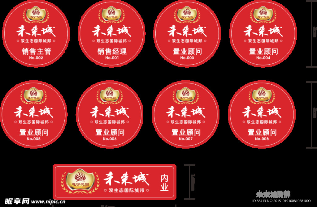 未来城胸牌