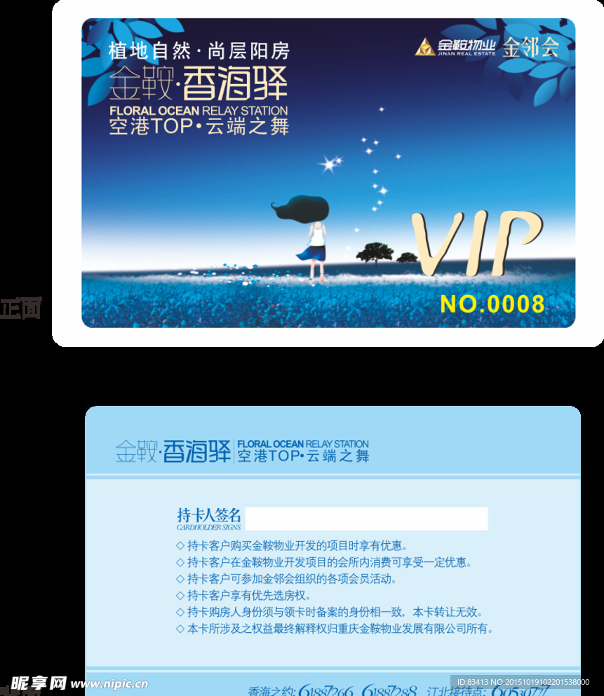 地产VIP卡片设计