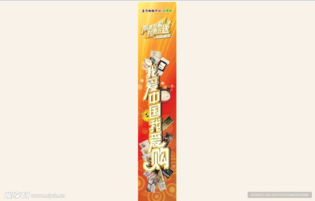 嘉茂广告吊幅