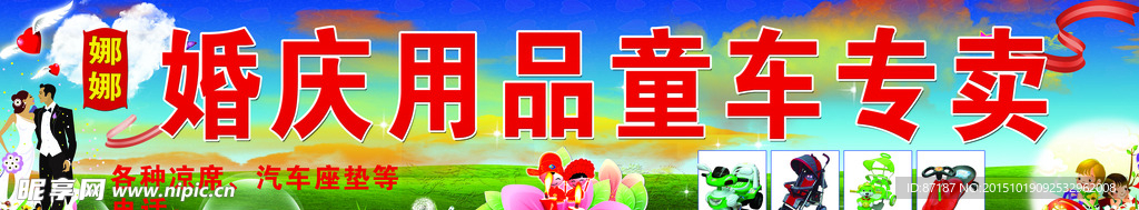 婚庆童车门头
