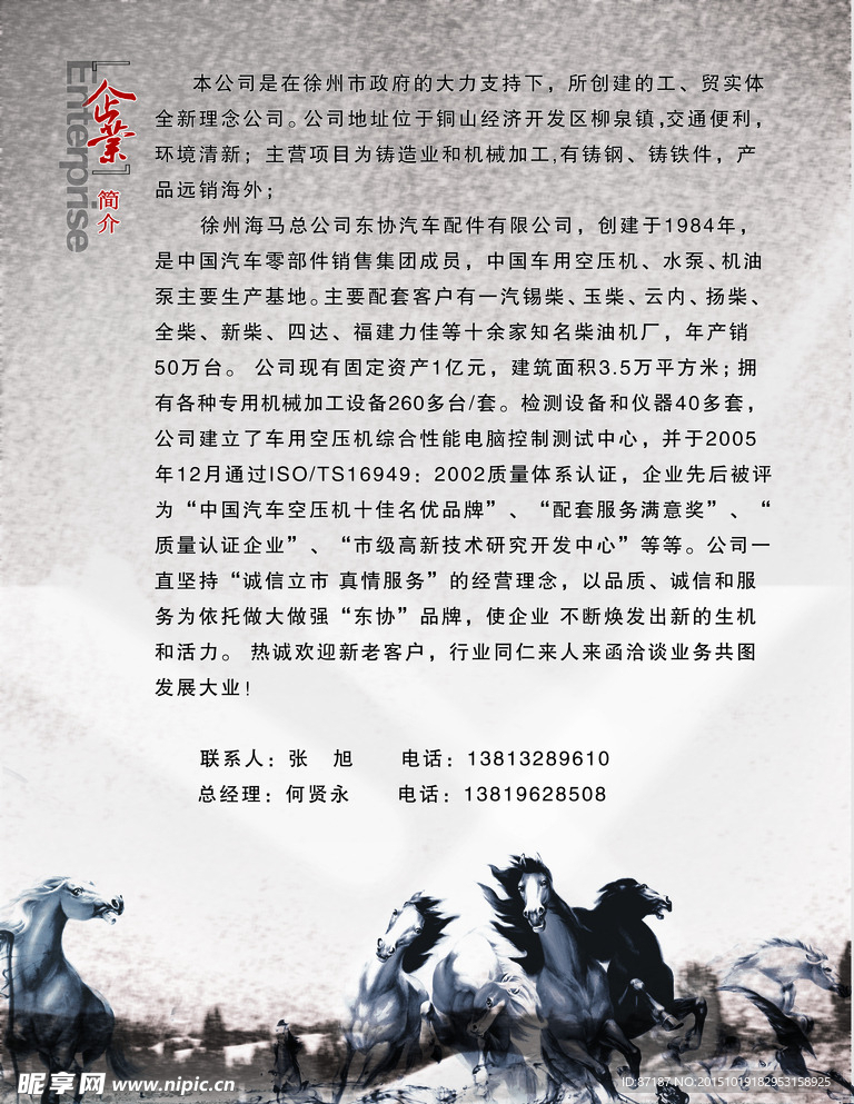 海马企业文化宣传展板