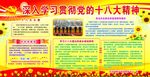 十八大展板