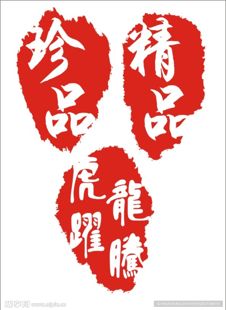 印章