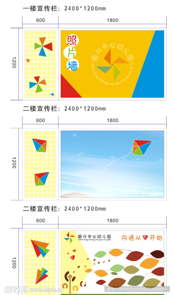 幼儿园-宣传栏