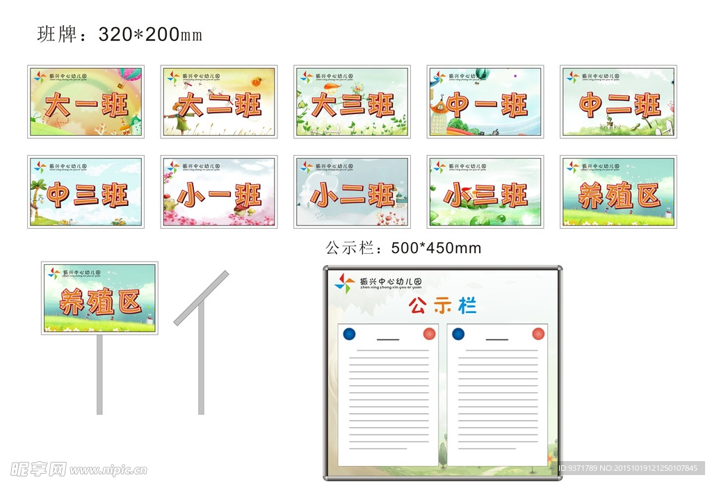 幼儿园公示栏、幼儿园班牌