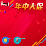年中大促直通车海报图片