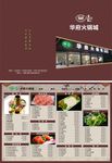 华府火锅城菜单