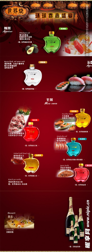 高档酒店餐单