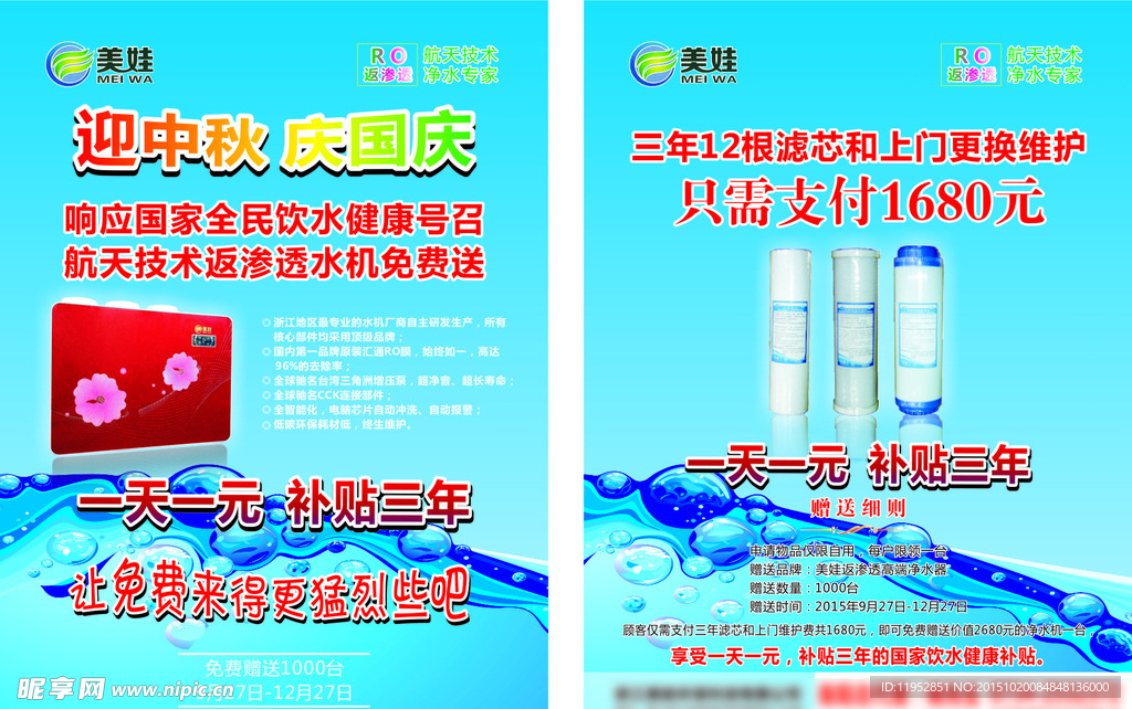 净水器宣传单 美娃