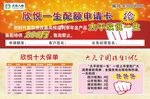 欣悦一生申请卡