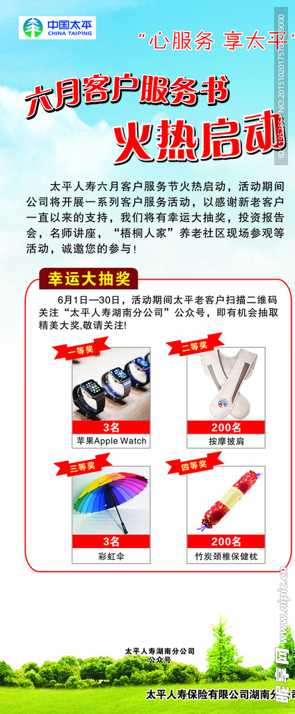 X展架画面