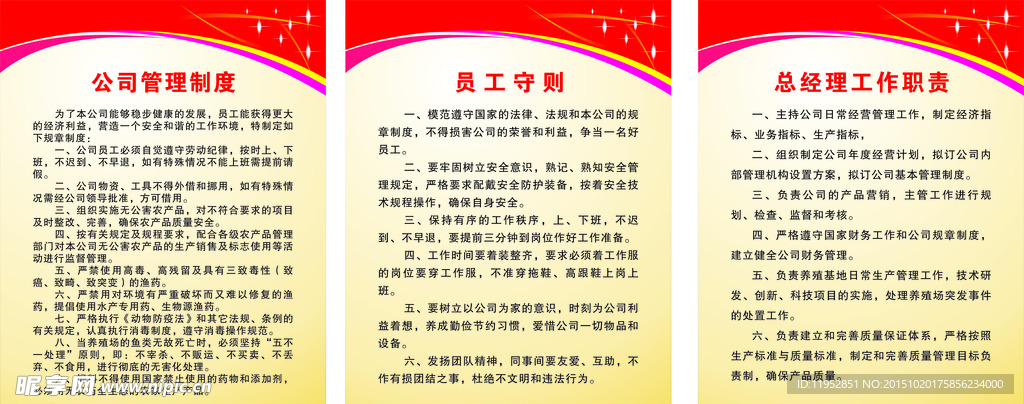 制度牌 红色