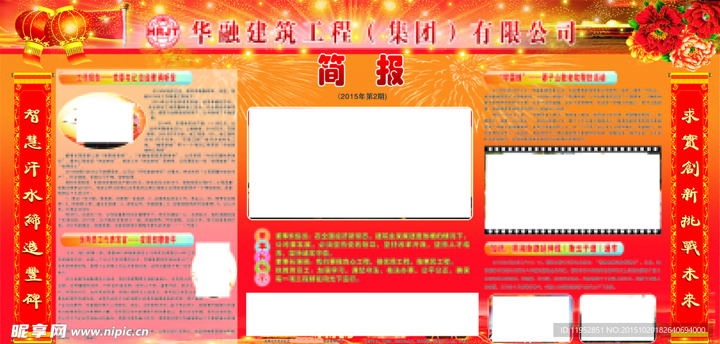 红色展板 简报