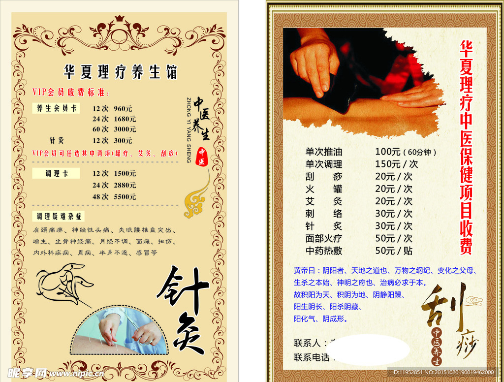 养生 针灸 价格表