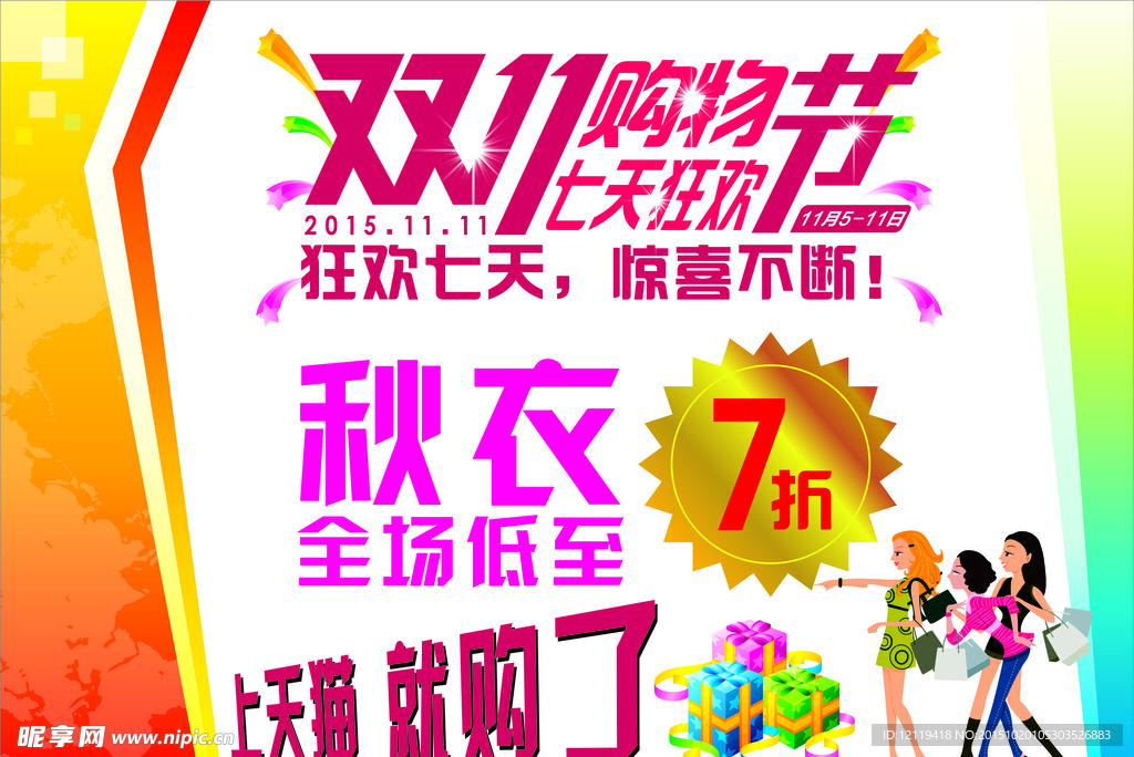 双11购物节