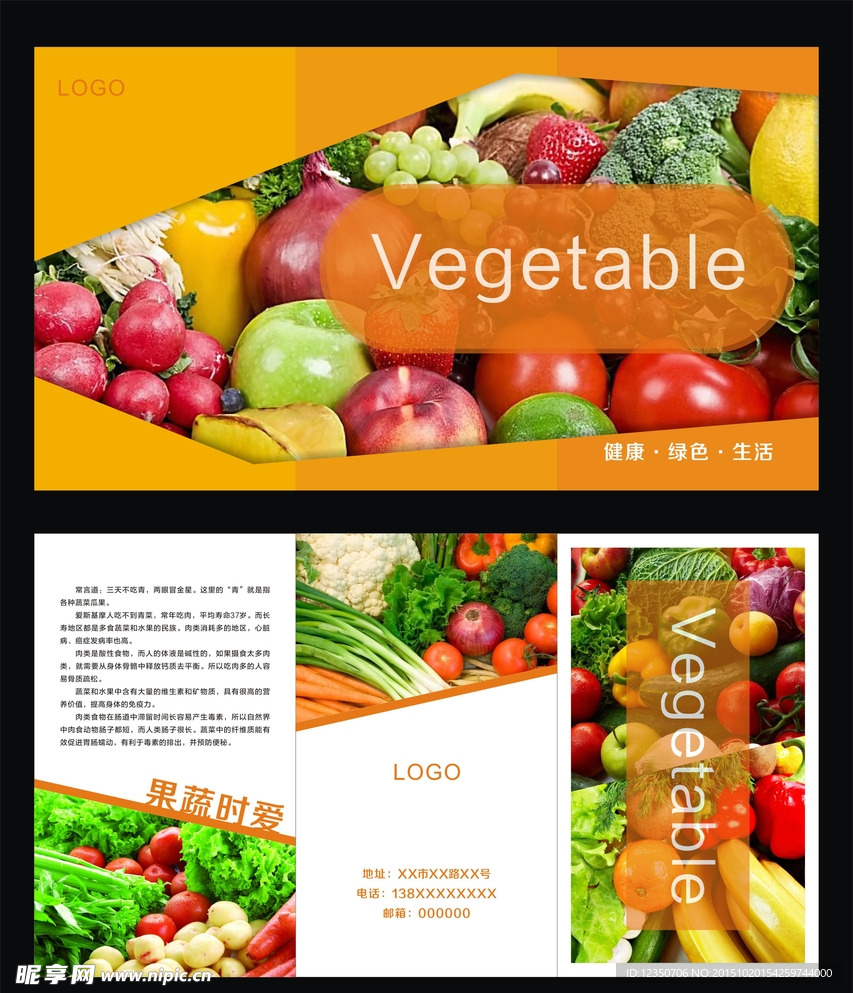蔬菜折页