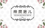 欧式花纹