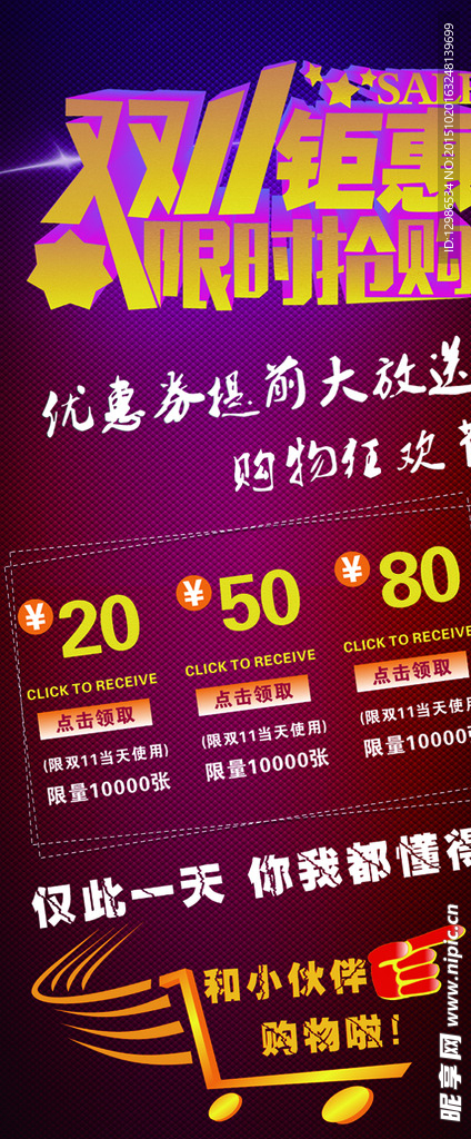 双11钜惠限时抢购