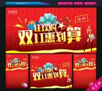 双11惠划算