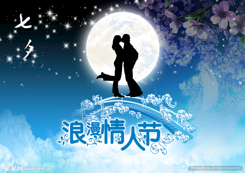 浪漫情人节