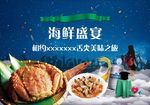 海鲜盛宴背景板
