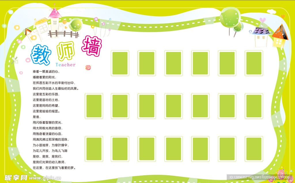 教师展板