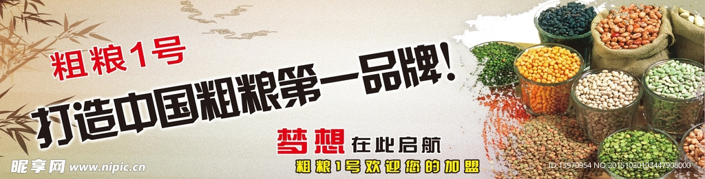 五谷粗粮