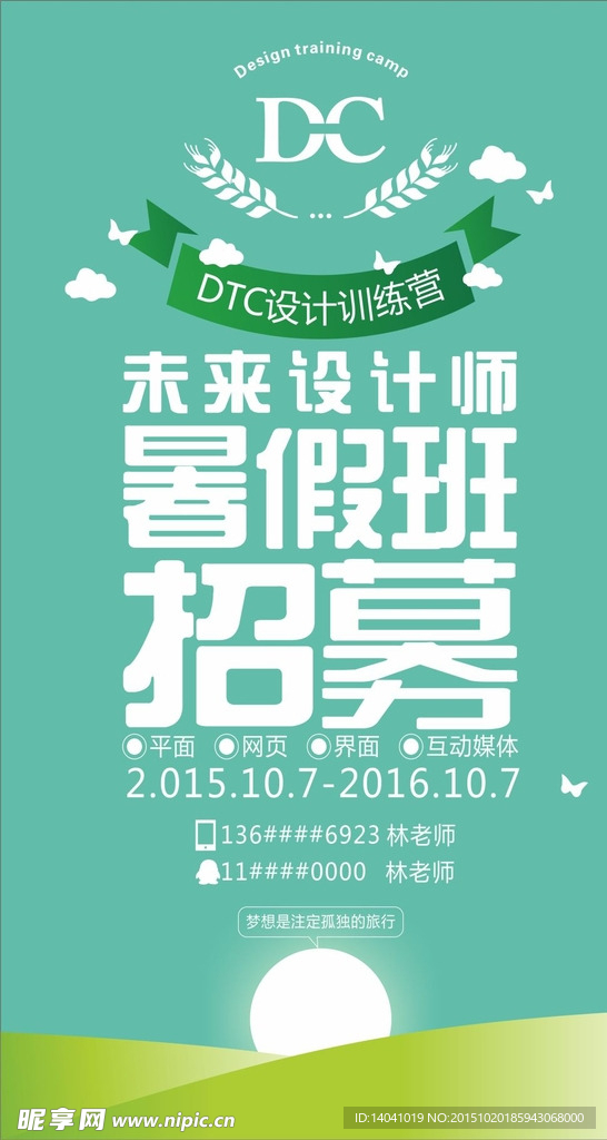 设计训练营