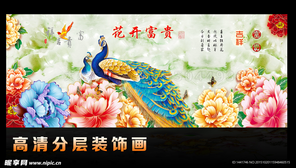 花开富贵