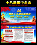 十八届五中全会图片