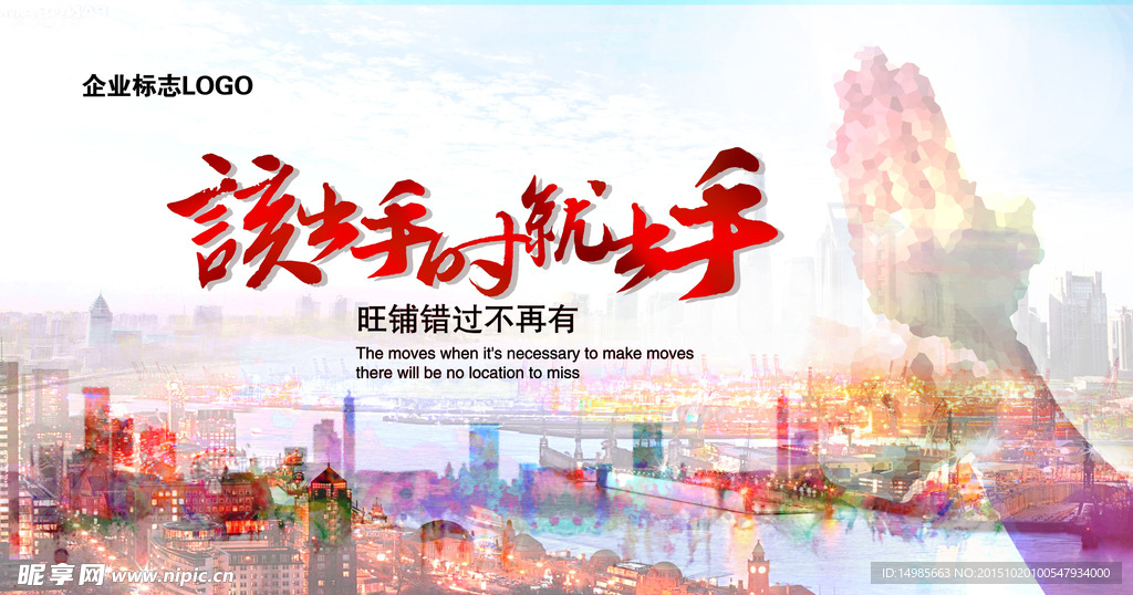 旺铺招商