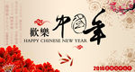 中国年