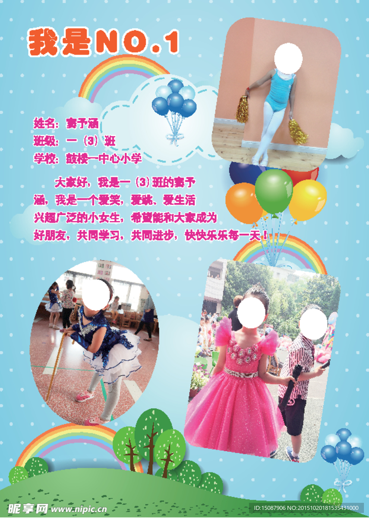 儿童海报 卡通海报 儿童写真贴