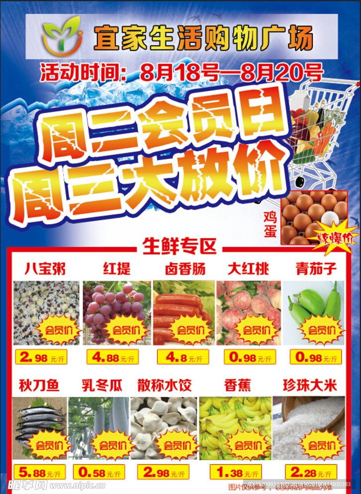 超市活动单页