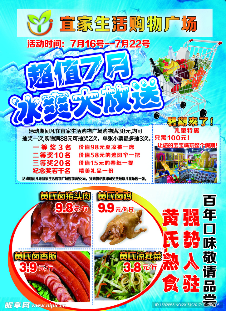 超市海鲜