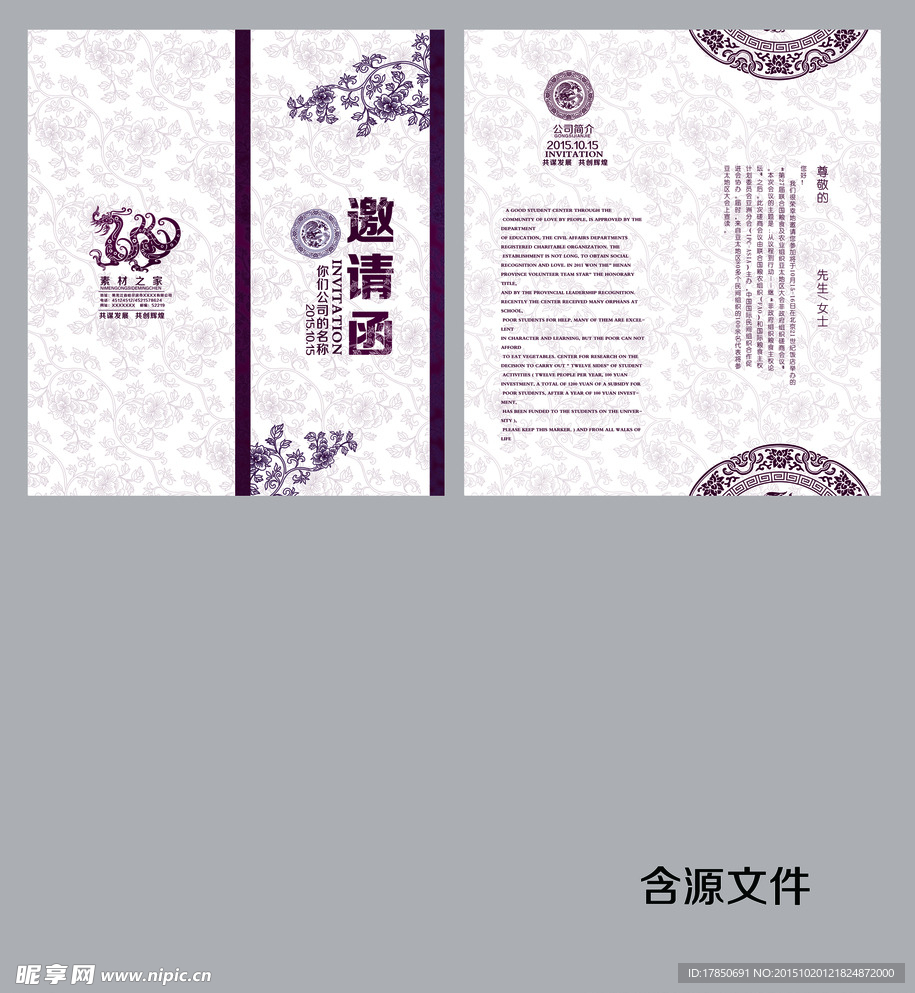 中式邀请函