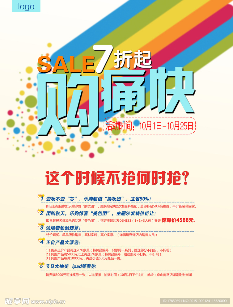 商场打折海报