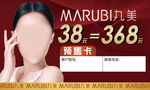 丸美预售卡