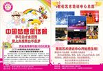 中国梦想金话筒宣传单