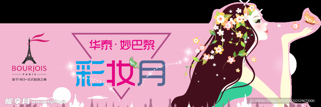 妙巴黎 彩妆月