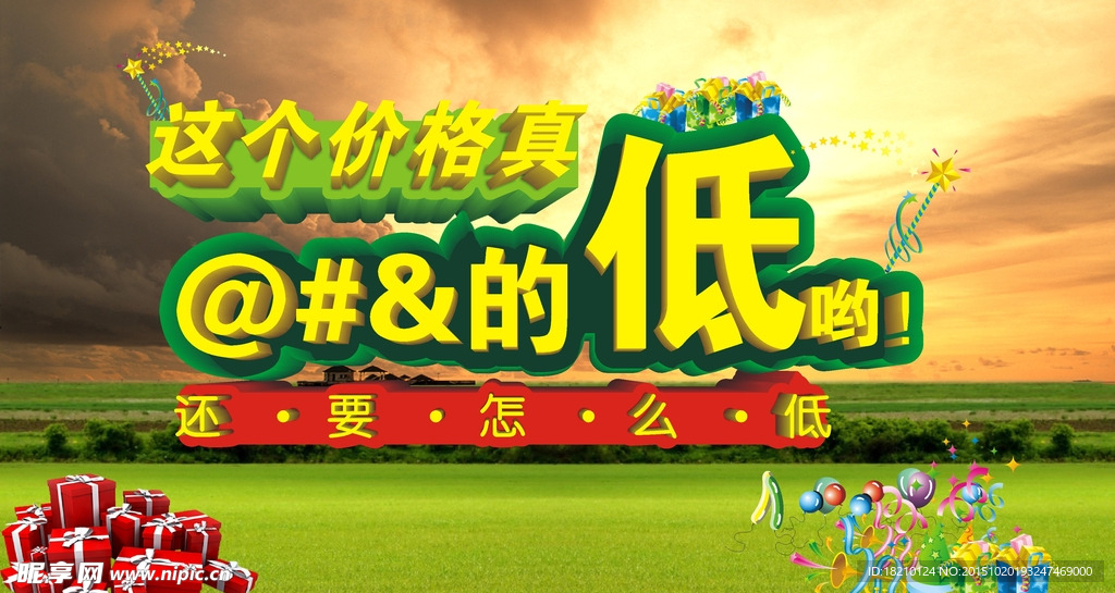 低价